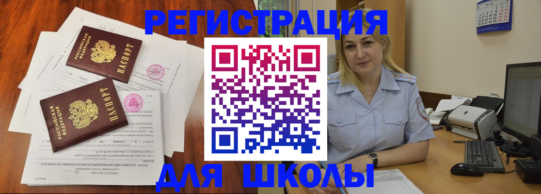 прописка штамп в Байкальске