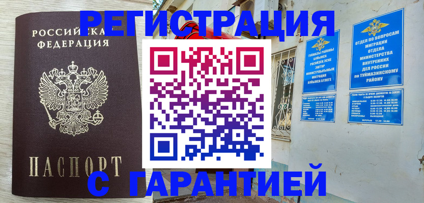 купить прописку в Байкальске