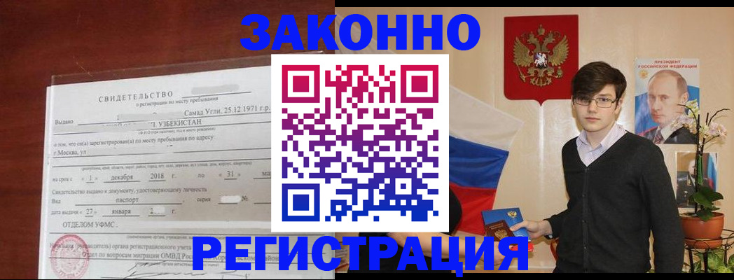 прописка ребенка в Байкальске